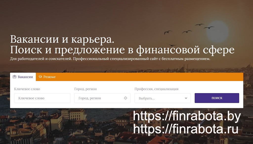 найти работу финансиста
